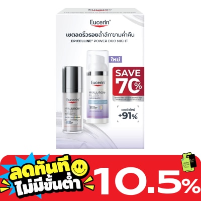 Eucerin Eucerin Epicelline Serum 30 ml. Epicelline Night 50 ml. image