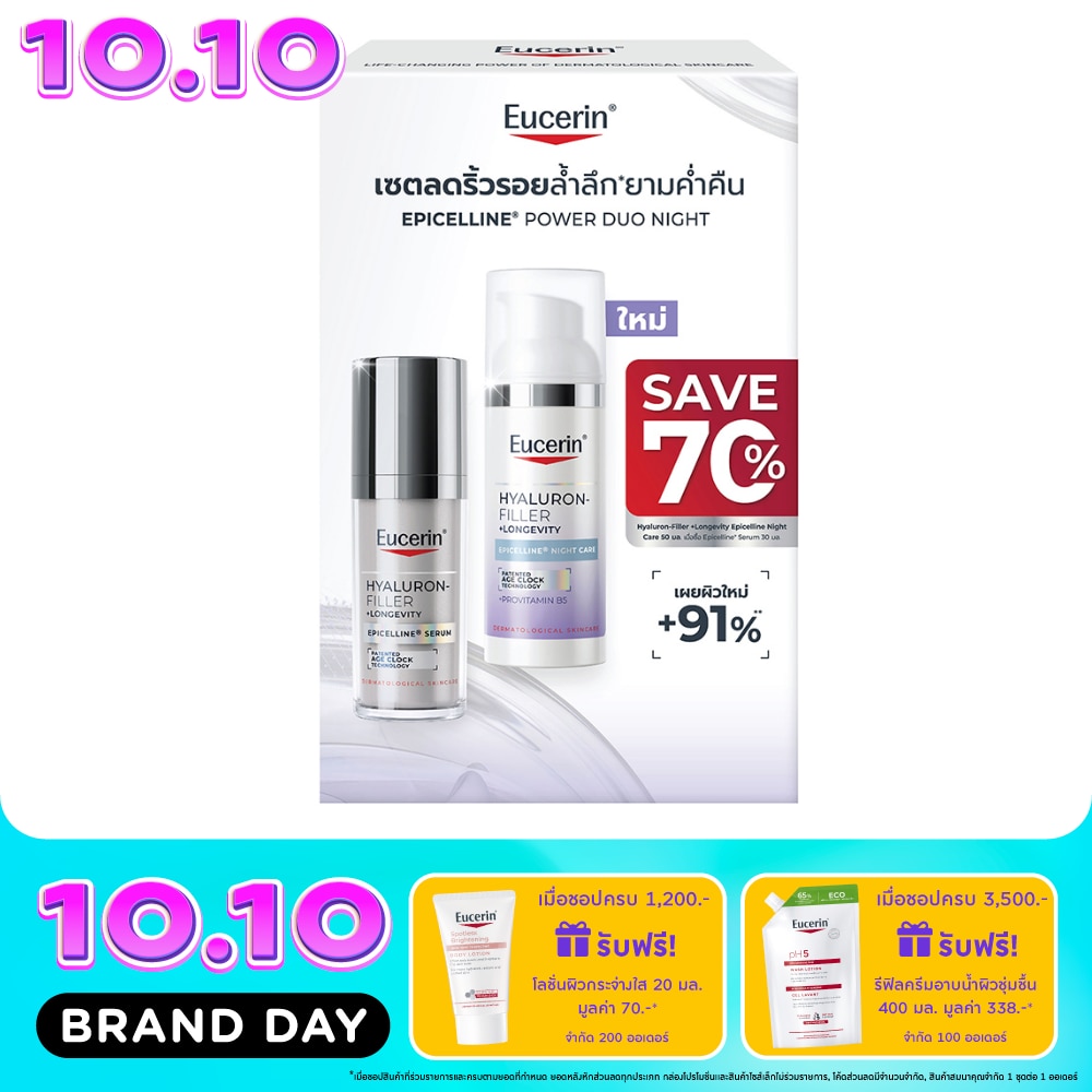 Eucerin Epicelline Serum 30 ml. Epicelline Night 50 ml. image
