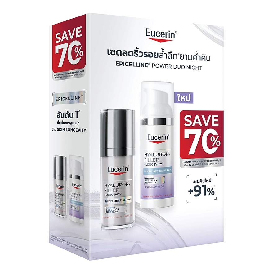 Eucerin Epicelline Serum 30 ml. Epicelline Night 50 ml. image