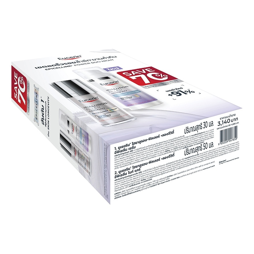 Eucerin Epicelline Serum 30 ml. Epicelline Night 50 ml. image