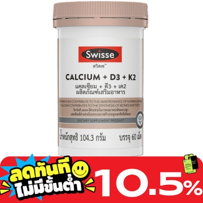 Swisse สวิสเซ แคลเซียม พลัส +ดี3 +เค2 60 เม็ด image