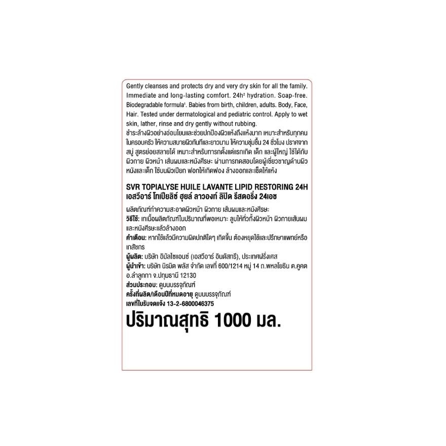 SVR Topialyse Lipid Restoring Cleansing Oil 1000 ml. image