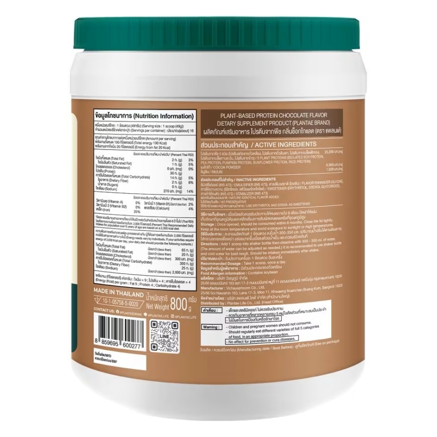 Plantae Plants Protein Dutch Chocolate 800 g. image