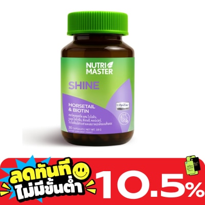 Nutri Master นูทริ มาสเตอร์ ชายน์ 30 แคปซูล image