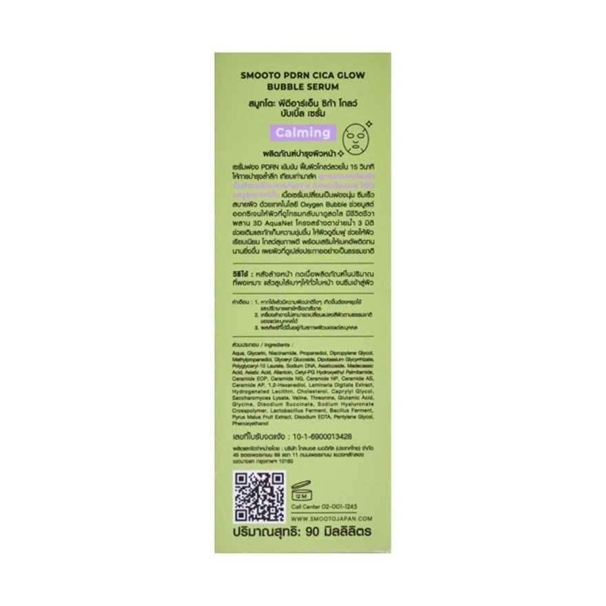 Smooto PDRN Bubble Serum 90ml. Cica Glow image