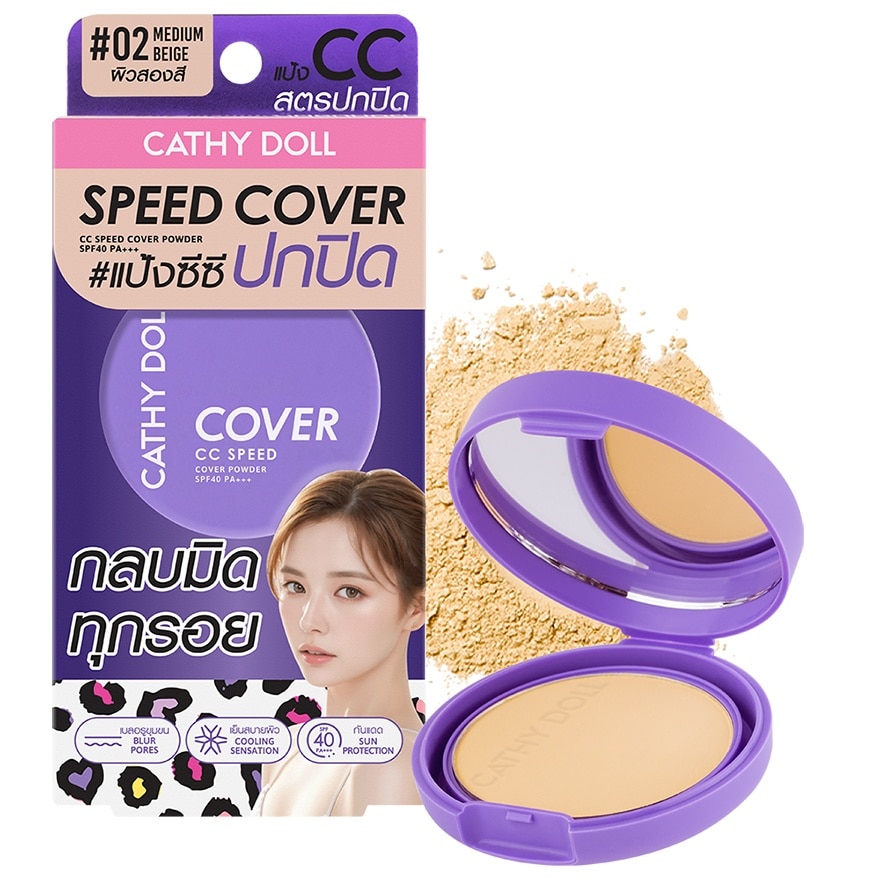 เคที่ดอลล์ ซีซีสปีดคัฟเวอร์พาวเดอร์ SPF40 PA+++ 4.5ก. 02 มีเดียมเบจ image