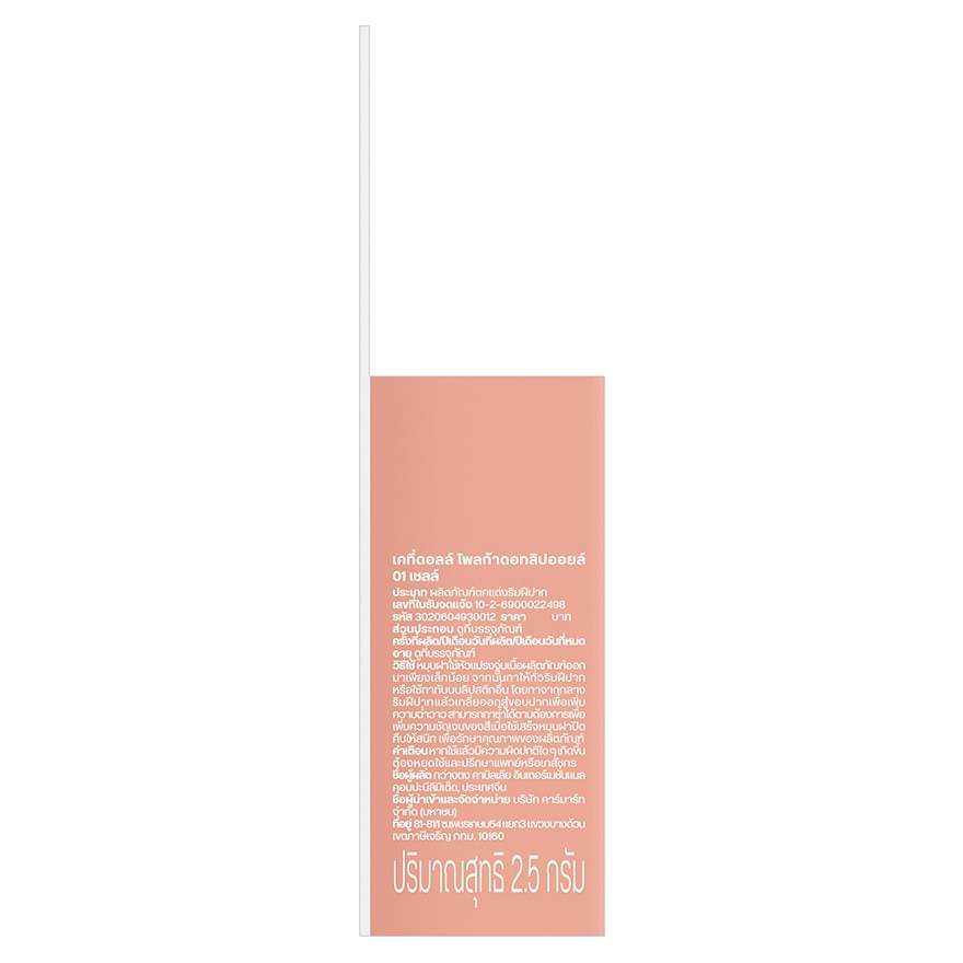 Cathy Doll Polka Dot Lip Oil 2.5g. 01 Shell image