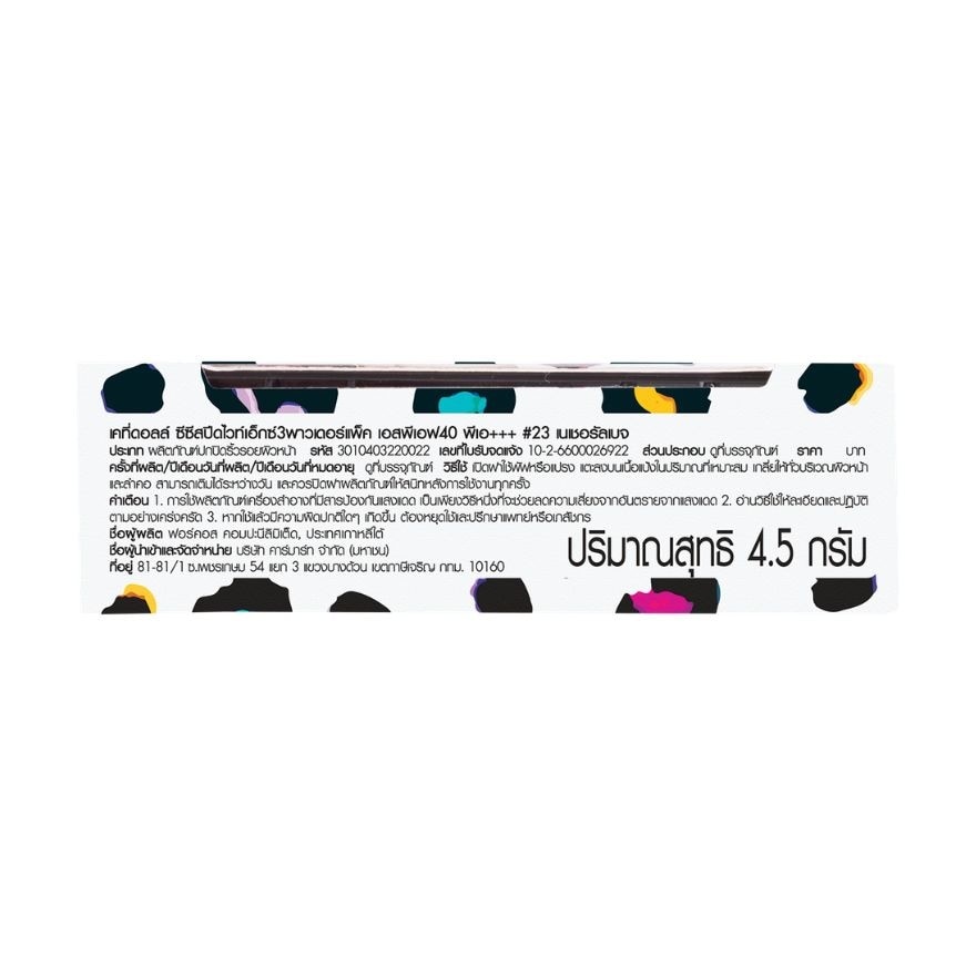 เคที่ดอลล์ ซีซีสปีดไวท์เอ็กซ์3พาวเดอร์แพ็ค SPF40 PA+++ 4.5ก. 23 เนเชอรัลเบจ image
