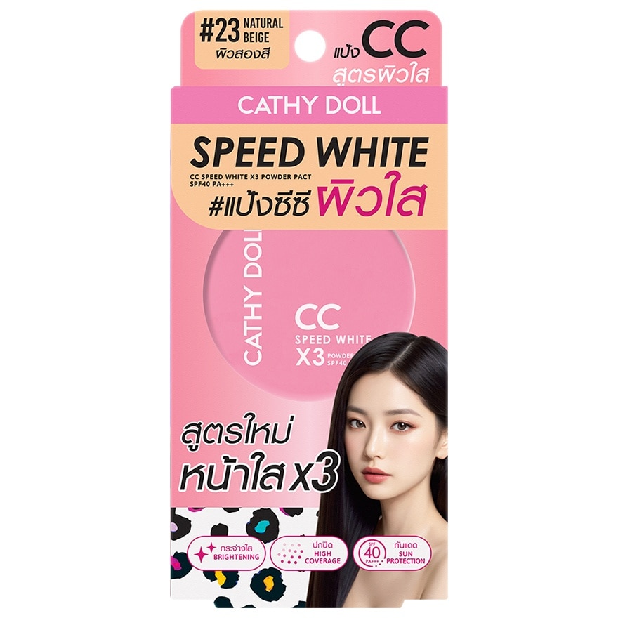 เคที่ดอลล์ ซีซีสปีดไวท์เอ็กซ์3พาวเดอร์แพ็ค SPF40 PA+++ 4.5ก. 23 เนเชอรัลเบจ image