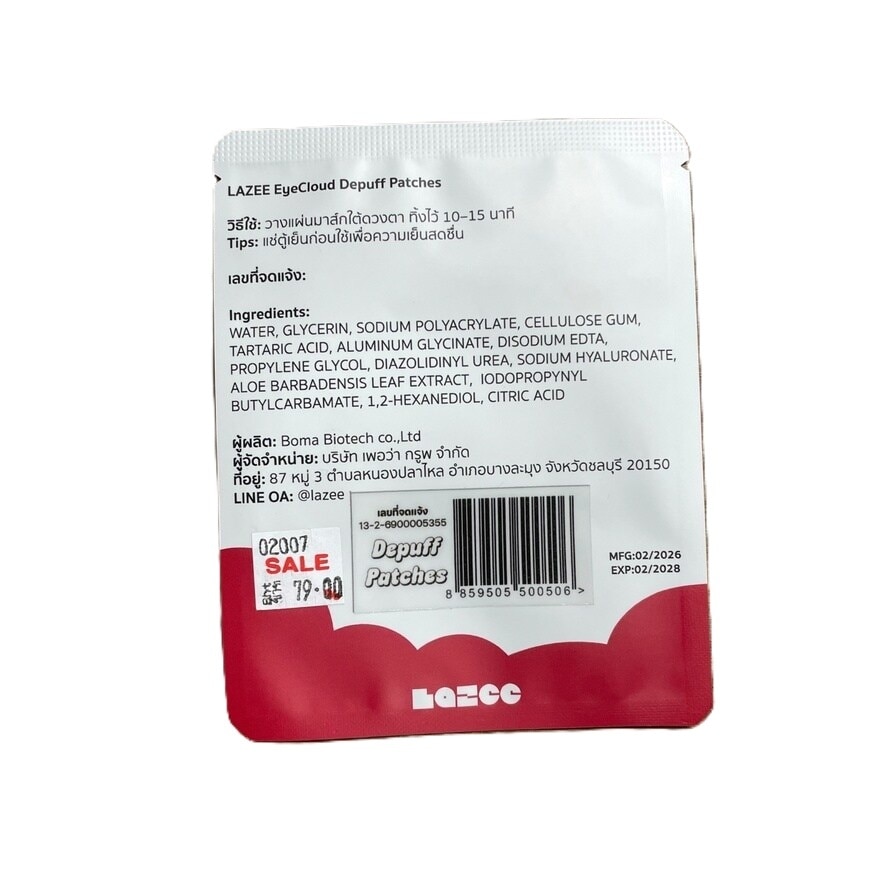 Lazee Eye Cloud Depuff Patches 2pcs. image