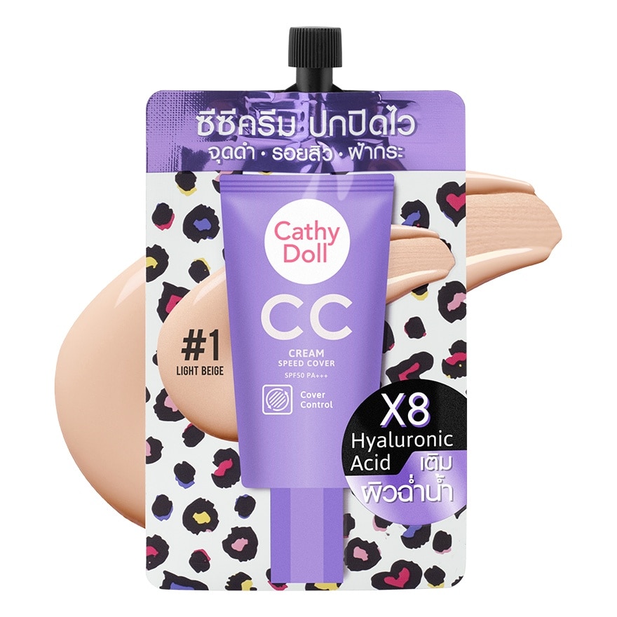 เคที่ดอลล์ ซีซีครีมสปีดคัฟเวอร์ SPF50 PA+++ 7มล. 1 ไลท์เบจ image