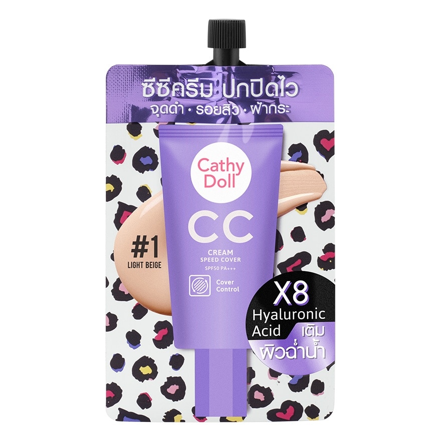 เคที่ดอลล์ ซีซีครีมสปีดคัฟเวอร์ SPF50 PA+++ 7มล. 1 ไลท์เบจ image