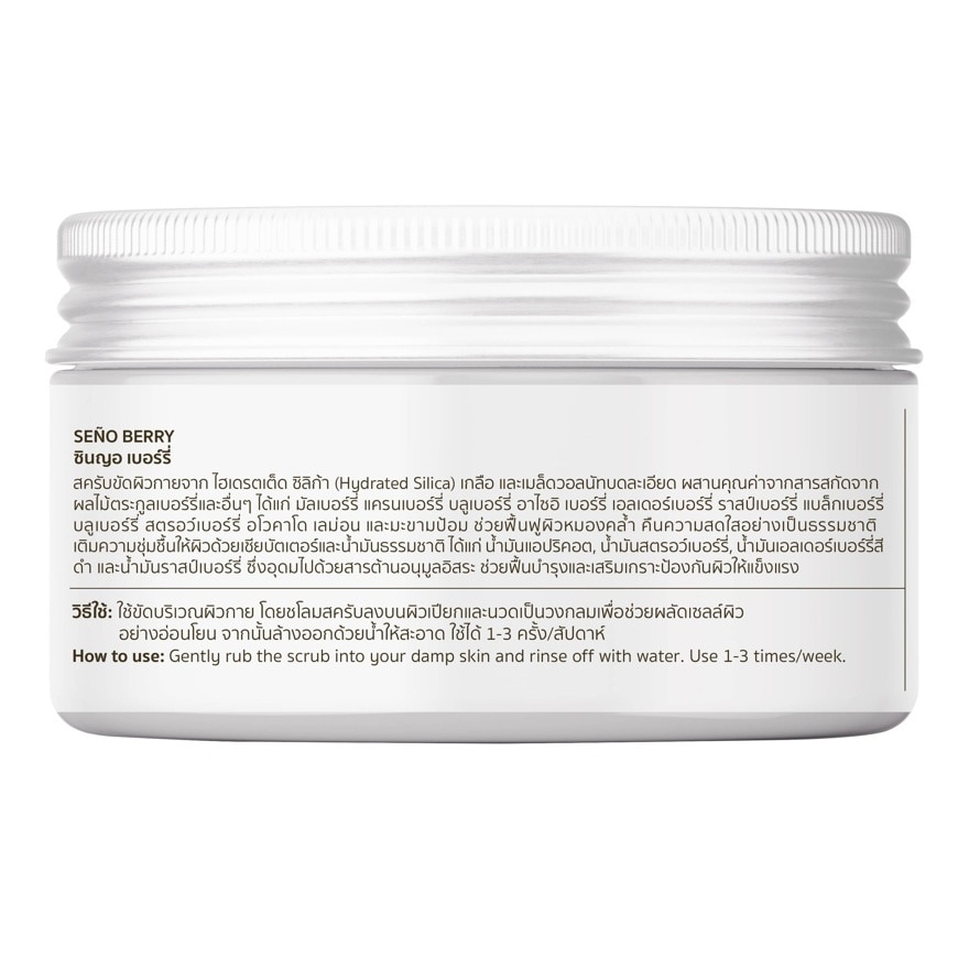 Seno Body Scrub Berry Exfoliating 250 G. image