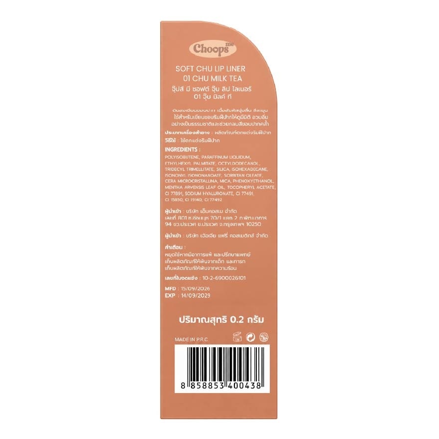 Choops Me Soft Chu Lip Liner 0.2g. 01 Milk Tea image