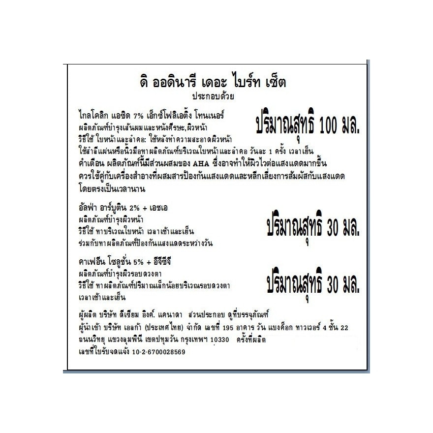 ดิ ออดินารี เดอะ ไบร์ท เซ็ต image