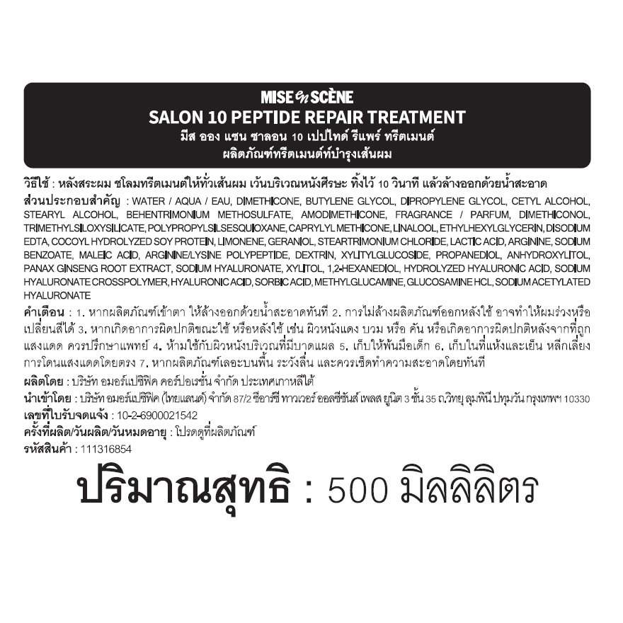 Mise En Scene Treatment Salon 10 Peptide Repair 500 Ml. image