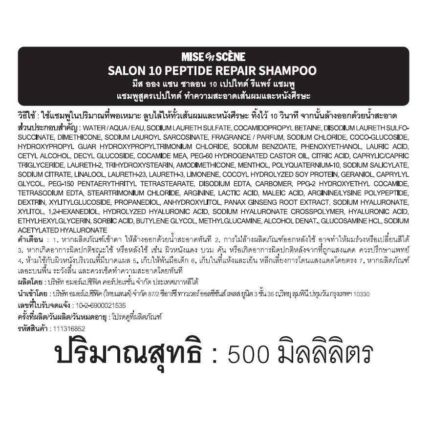 Mise En Scene Shampoo Salon 10 Peptide Repair 500 Ml. image