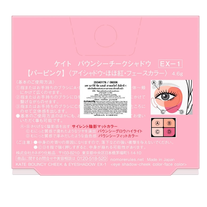 เคท เบาว์ซี่ ชีค แอนด์ อายแชโดว์ 4.6ก. EX 1 เพอร์ พิ้งค์ image