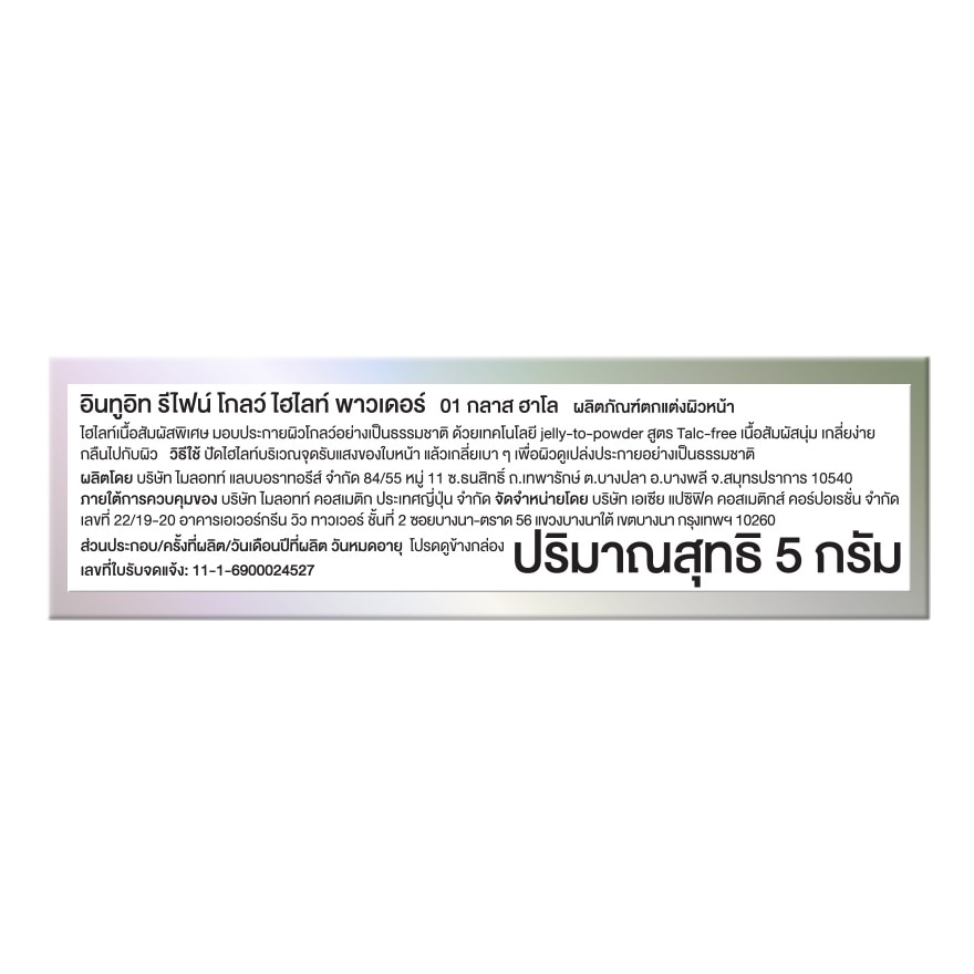 อินทูอิท รีไฟน์ โกลว์ ไฮไลท์ พาวเดอร์ 5ก. HPD01 กลาส ฮาโล image