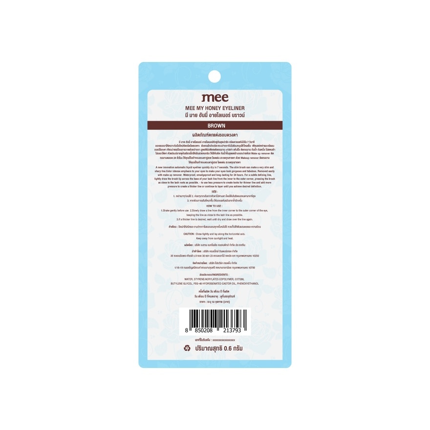 Mee My Honey Eyeliner 0.6g. Brown image