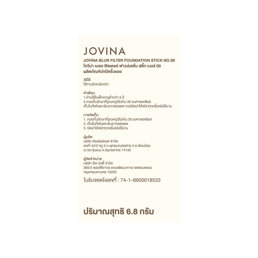 Jovina Blur Filter Foundation Stick 6.8g. 00 image