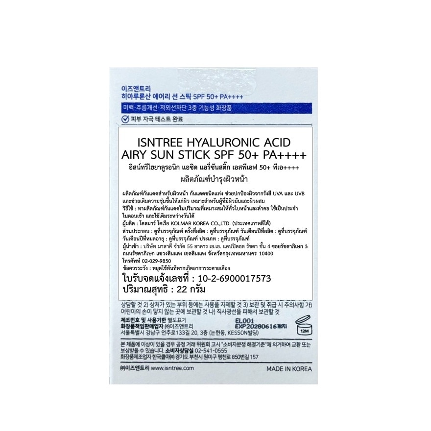 Isntree Hyaluronic Acid Airy Sun Stick SPF50+ PA++++ 22 G. image
