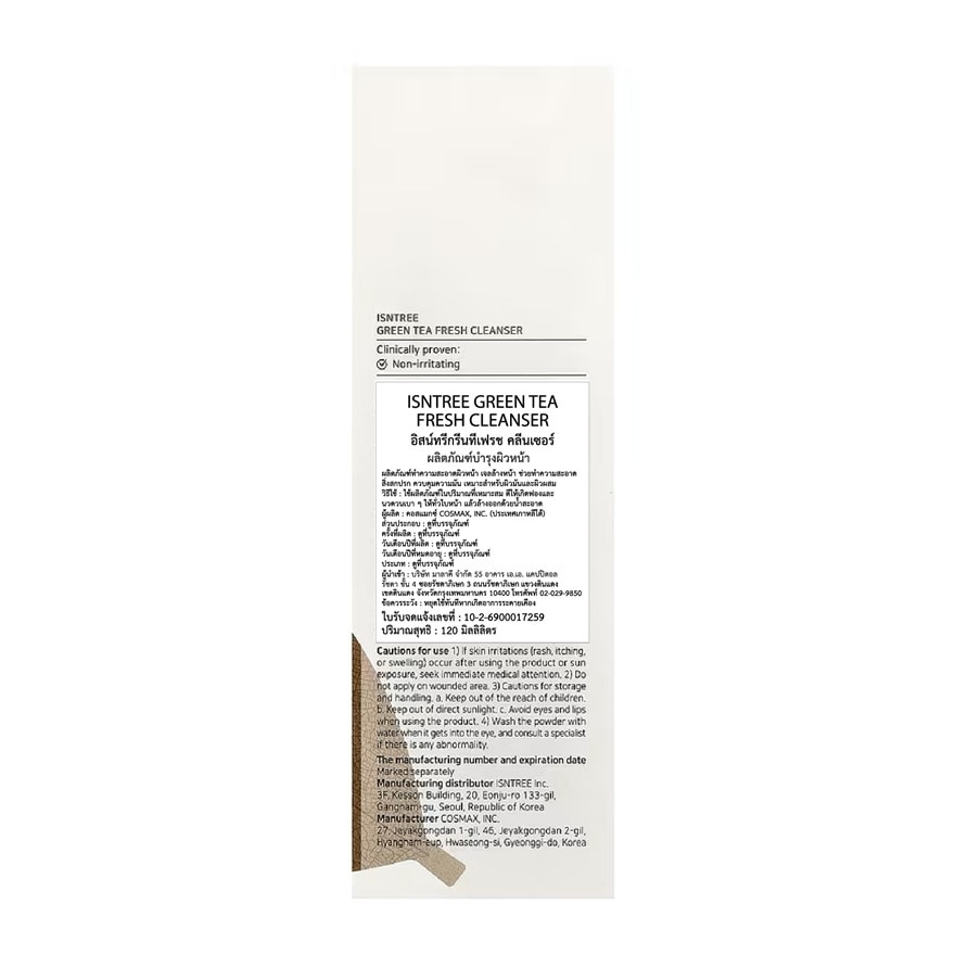 Isntree Green Tea Fresh Cleanser 120 Ml. image