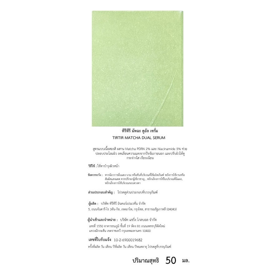 Tirtir Matcha Dual Serum 50 Ml. image