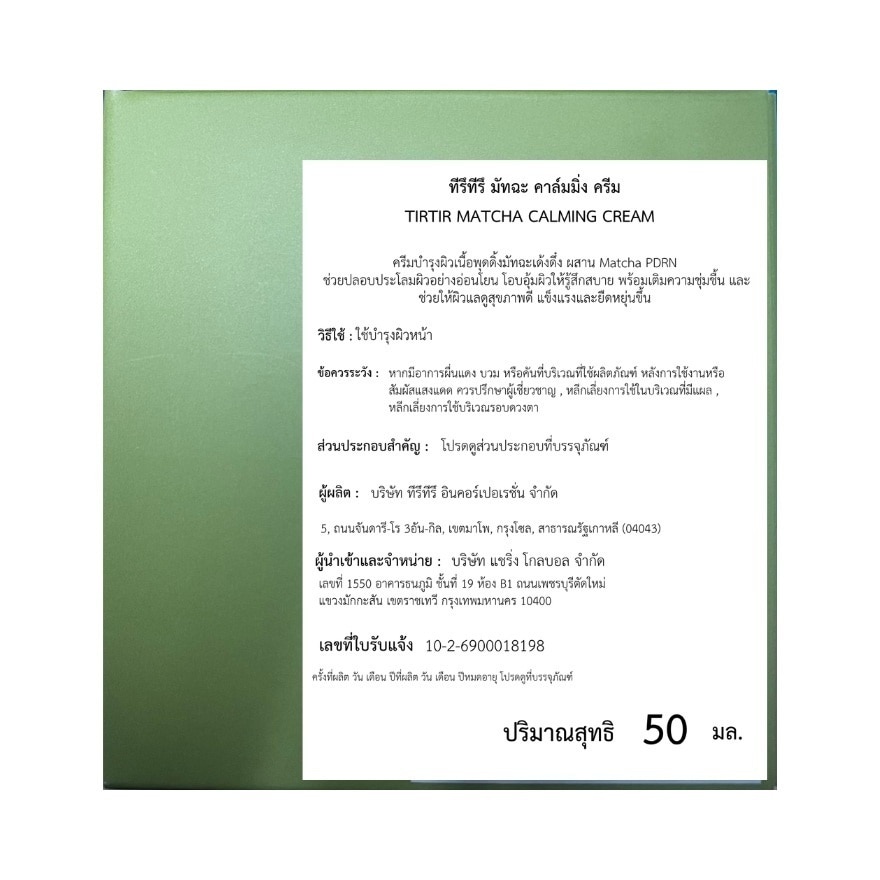 Tirtir Matcha Calming Cream 50 Ml. image