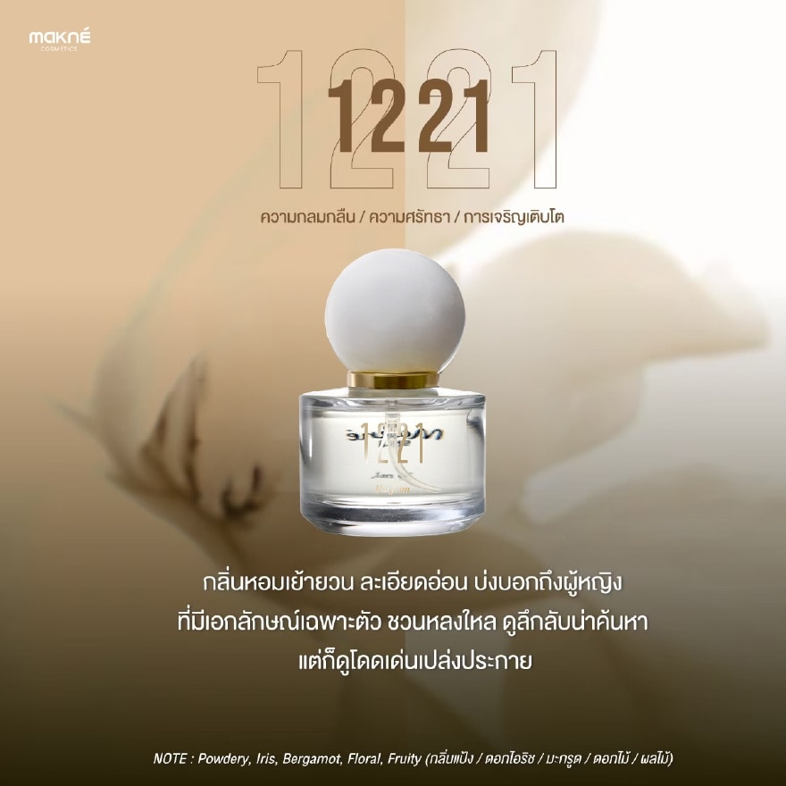 มักเน่ เซนท์ 30มล. 1221 image