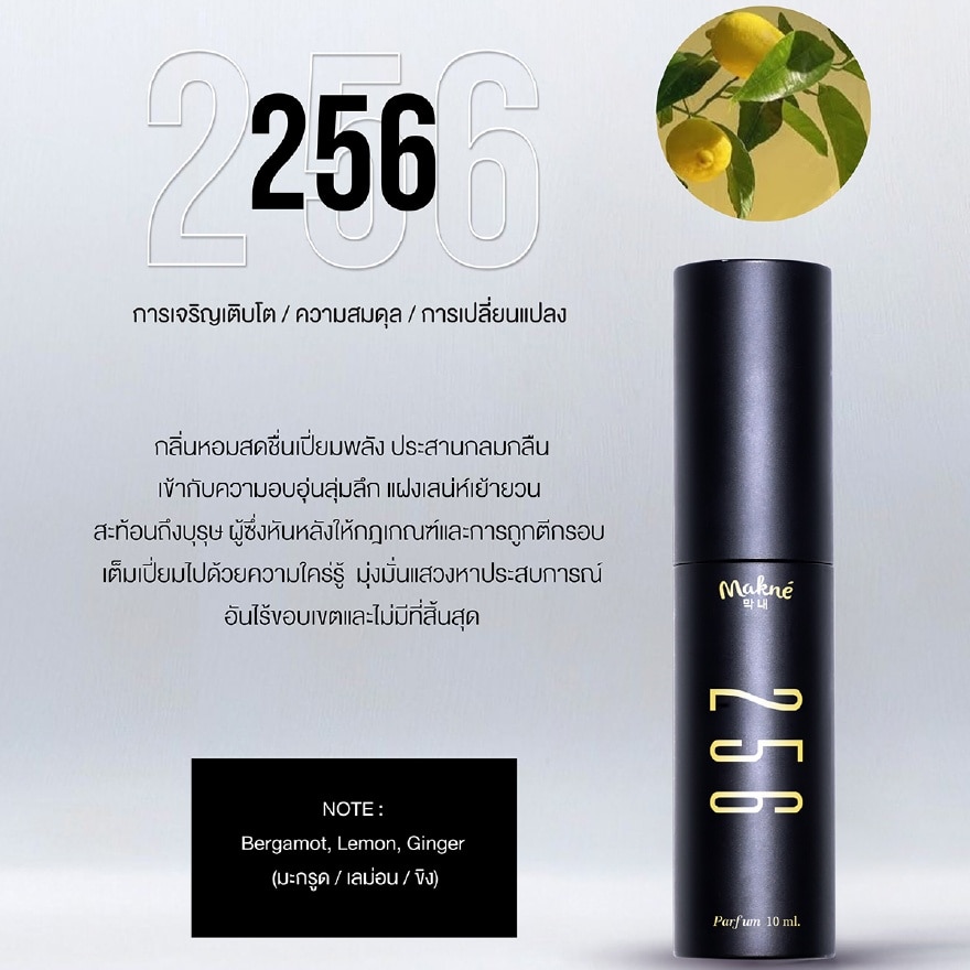 มักเน่ เซนท์ 10มล. 256 image