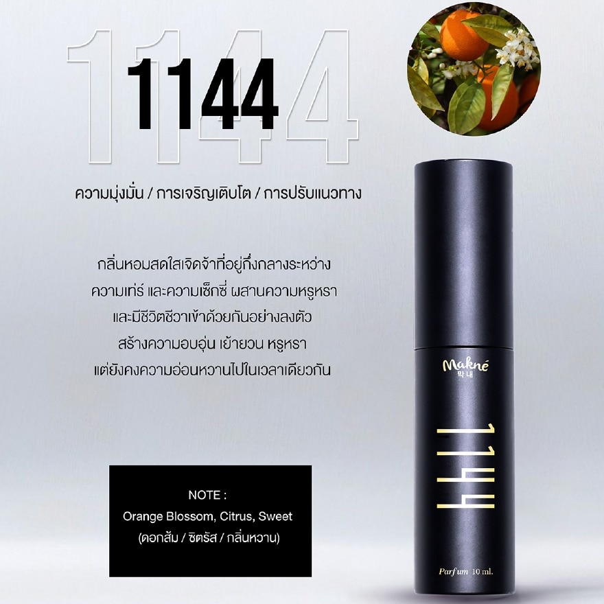 มักเน่ เซนท์ 10มล. 1144 image