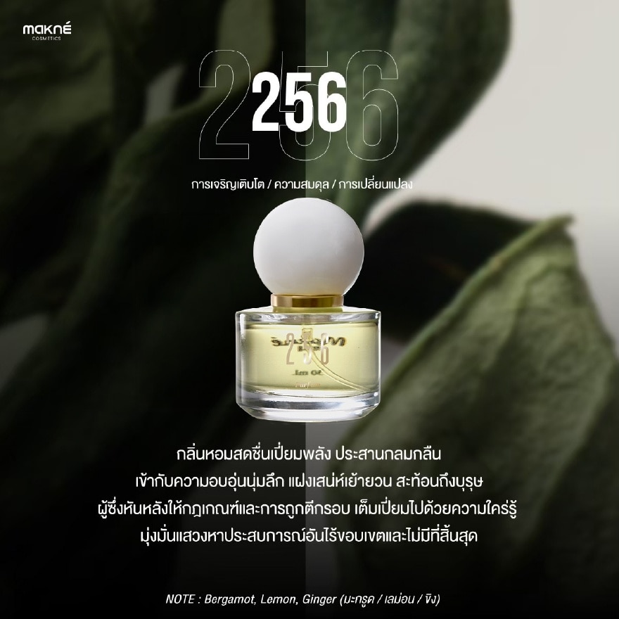 มักเน่ เซนท์ 30มล. 256 image