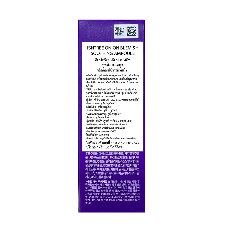 Isntree Onion Blemish Soothing Ampoule 50 Ml. image