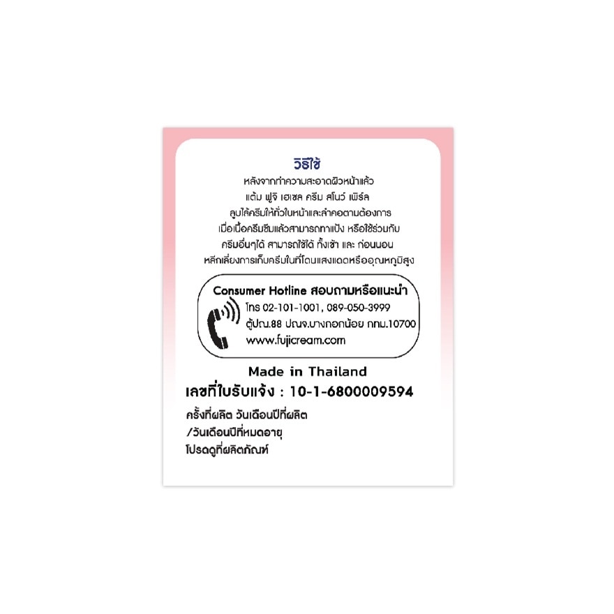 ฟูจิ เฮเซล ครีม สโนว์ เพิร์ล 50 กรัม แพ็กคู่ image