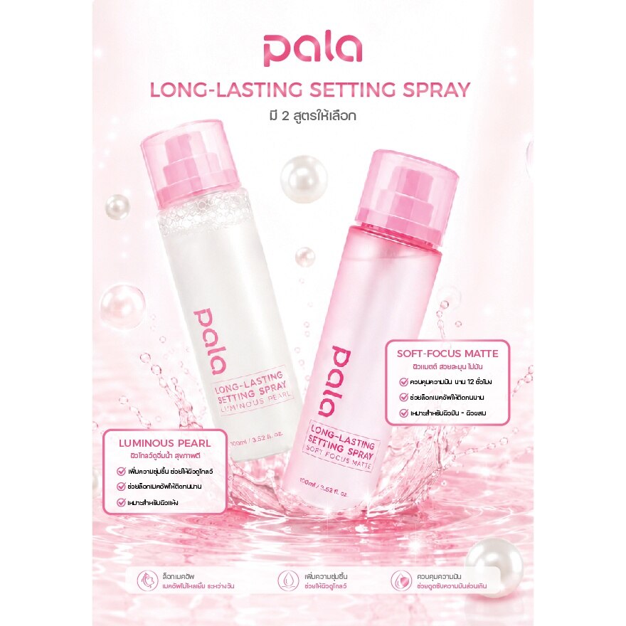 Pala Long Lasting Setting Spray Smooth Matte 100ml. image