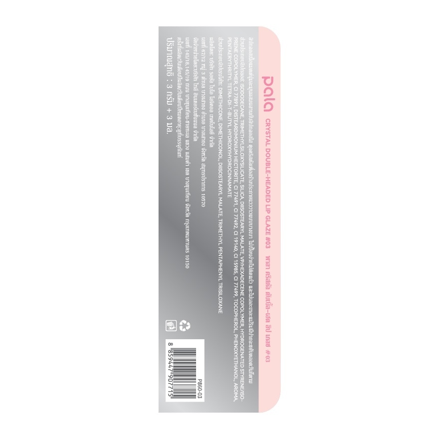 Pala Crystal Double Headed Lip Glaze 3g. 03 image