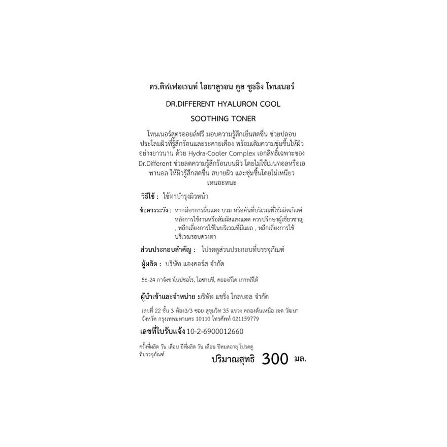 ดร.ดิฟเฟอเรนท์ ไฮยาลูรอน คูล ซูธธิง โทนเนอร์ 300 มล. image