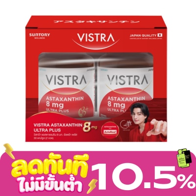 Vistra วิสทร้า แอสตาแซนธิน อัลตร้าพลัส 8มก 30เม็ด แพ็คสุดคุ้ม image
