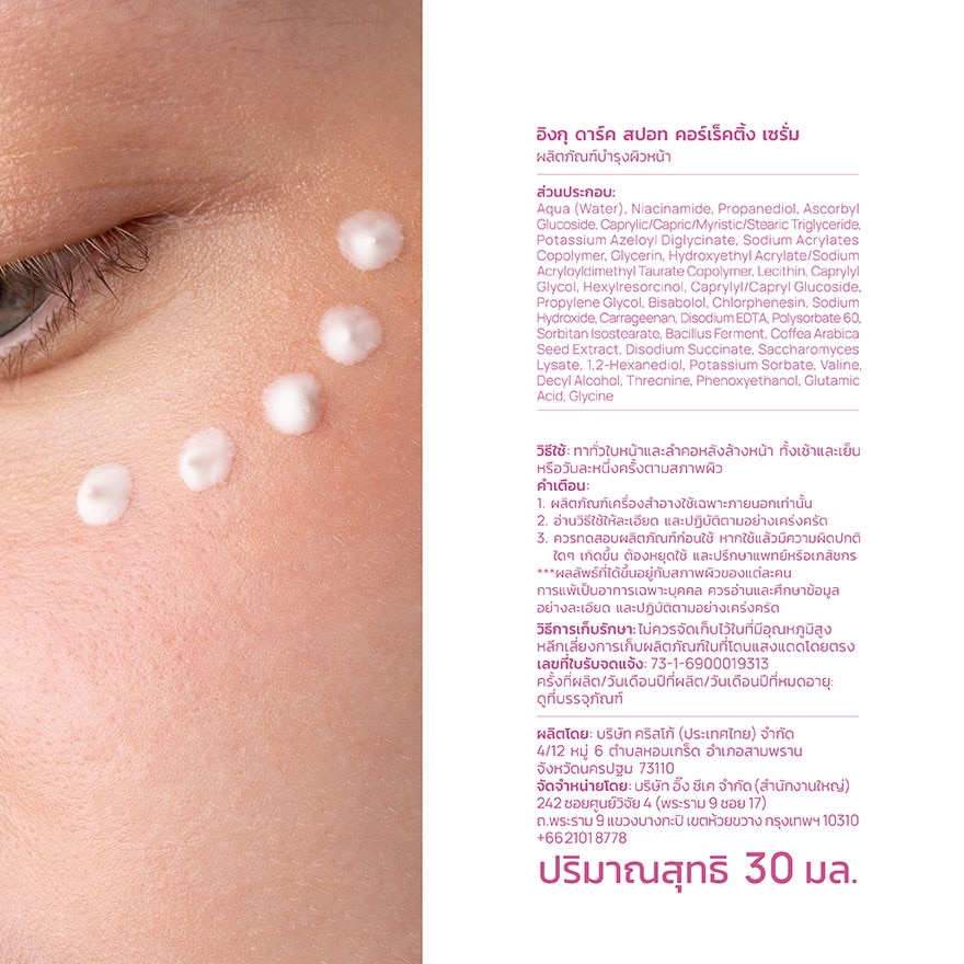 อิงกุ ดาร์ค สปอท คอร์เร็คติ้ง เซรั่ม 30 มล. image