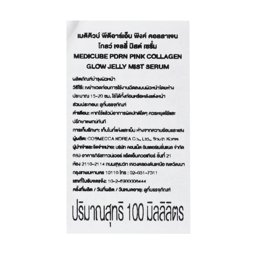 Medicube PDRN Pink Collagen Glow Jelly Mist Serum 100 Ml. image