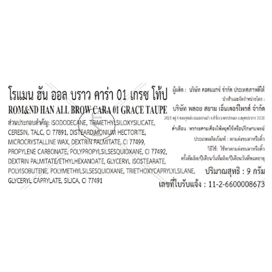 Romnd Han All Brow Cara 9g. 01 Grace Taupe image