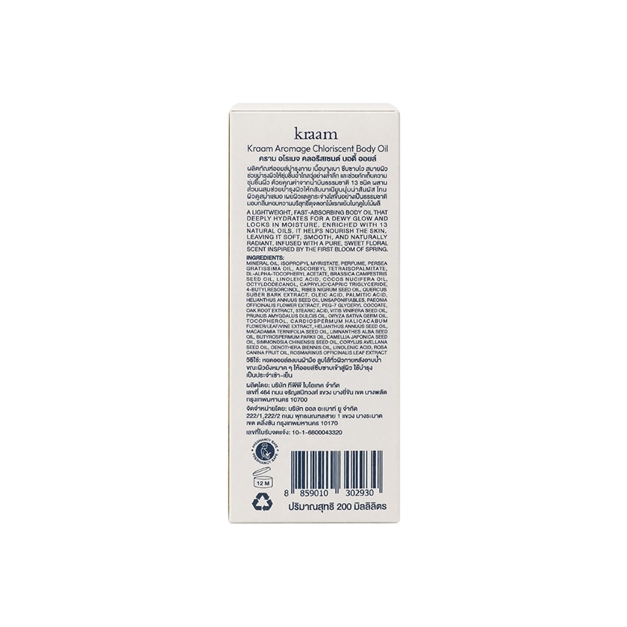 Kraam Body Oil Aromage Chloriscent 200 Ml. image