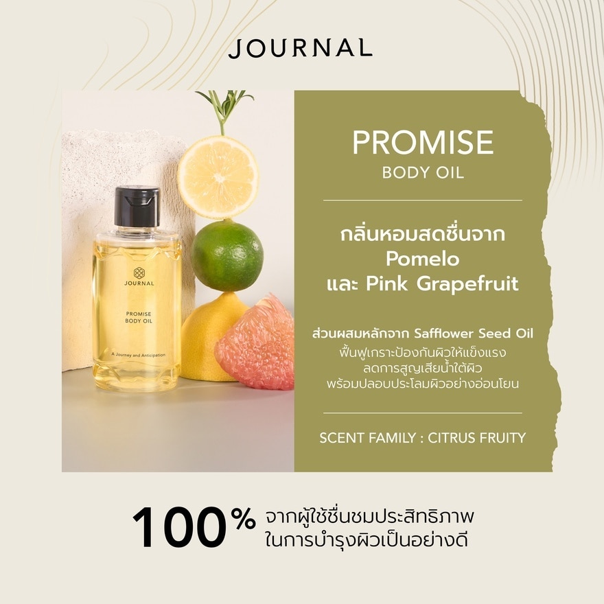 Journal Body Oil 180ml. Promise image
