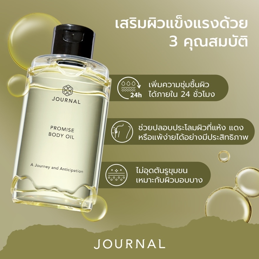 Journal Body Oil 180ml. Promise image