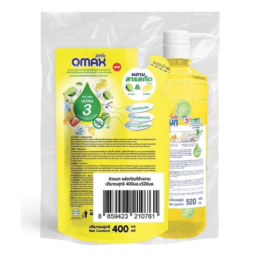 Qmax Dishwashing Liquid Ultra 3 Scent Deep Clean Lemon 520 Ml.+Refill 400 Ml. image
