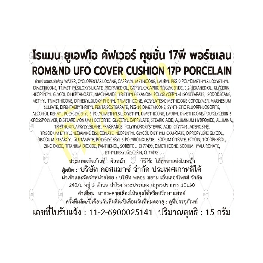 โรแมน ยูเอฟโอ คัฟเวอร์ คุชชั่น 15ก. 17P พอร์ซเลน image