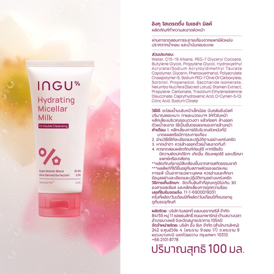 INGU Hydrating Micellar Milk 100 ml. image