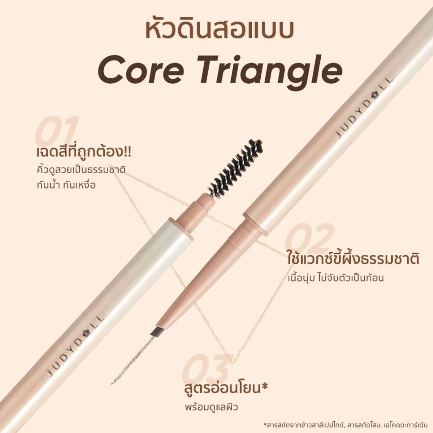 จูดี้ดอลล์ ออโต้ ดีไฟน์ อายบราว เพ็นซิล 0.8ก. 01 บราวน์ image
