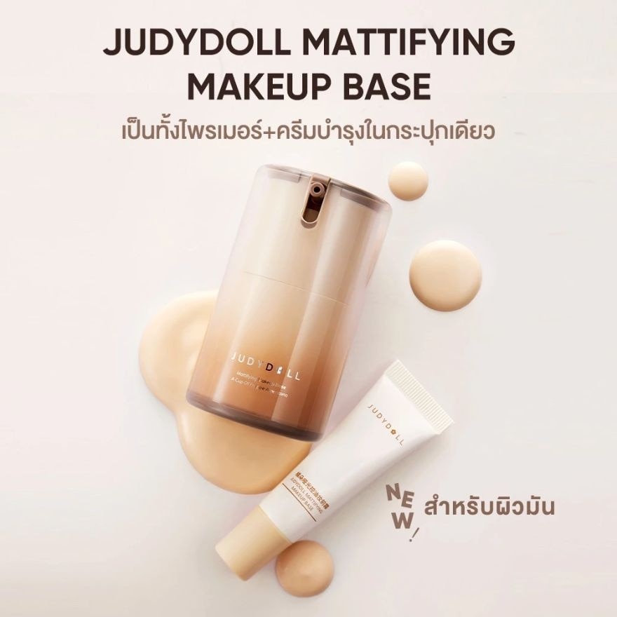จูดี้ดอลล์ แมทติฟายอิ้ง เมคอัพ เบส 30ก. image